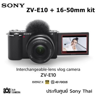 Sony ZV-E10 kit 16-50mm Vlog Camera สินค้าใหม่ ประกันศูนย์ แถมเม็ม32gb ฟิล์มกันรอย กระเป๋า