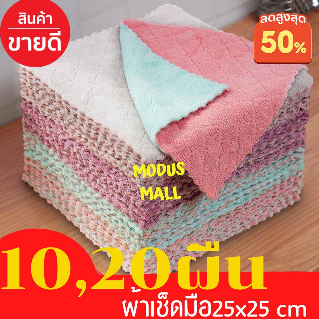 ผ้าเช็ดมือ ผ้าเช็ดรถ 10,20 พืน ใหญ่ 25x25 cmส่งไว เช็ดโต๊ะ ผ้าเช็ดจาน  ผ้าขี้ริ้ว ผ้าเช็ดทำความสะอาดอเนกประสงค์ เช็ดมือ