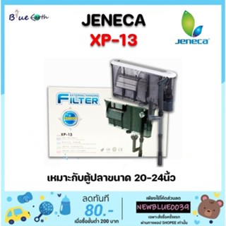 Jeneca XP-13 กรองแขวน สำหรับตู้ปลาขนาด 20-24 นิ้ว