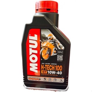 MOTUL H-TECH 100 4T [ 10w-40 ] 100% new Synthetic น้ำมันเครื่องสังเคราะห์แท้ บรรจุ 1ลิตร ( จำนวน 1 ขวด )