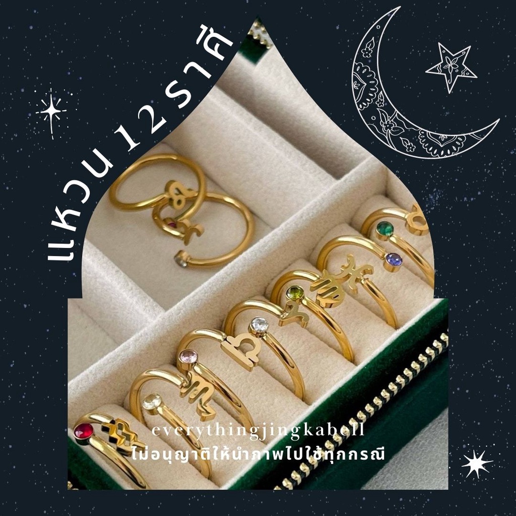 พร้อมส่ง แหวนราศีชุปทองแท้ 18K 【ปลุกเสกเสริมดวงแล้ว】แหวนสแตนเลส โดนน้ำโดนเหงือได้ ไม่ลอกไม่ดำ