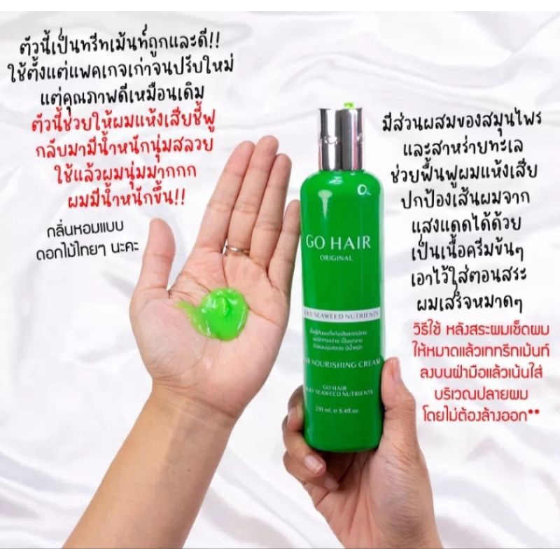 GO HAIR ORIGINALตัว บำรุงเส้นผม