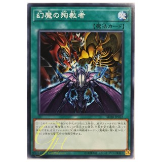 [SD38-JP022] Phantasmal Martyrs (Common)