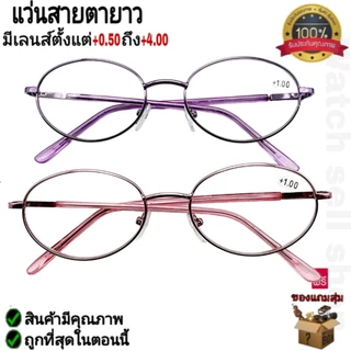 แว่นสายตายาว กรอบเหล็ก (คุณภาพอย่างดี) ขาแว่นมีสปิงในตัว แถมฟรีผ้าเช็ด แว่นอ่านหนังสือ แว่นสายตาชาย-หญิง รุ่นP-733