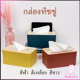 NKK กล่องใส่กระดาษทิชชู่มีที่วางโทรศัพท์ ช่องอเนกประสงค์ Wood Tissue Box