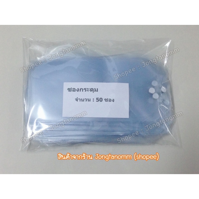 ซองกระดุม พลาสติกขุ่น ใส่เอกสารต่างๆ ทะเบียนบ้าน สมุดธนาคาร พาสปอร์ต ฯลฯ