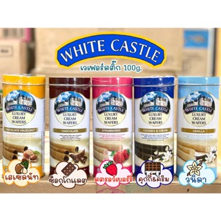 🔥 พร้อมส่ง🔥 คุ้กกี้พระราชวัง (หลอด) white castle จากมาเล เวเฟอร์พระราชวัง ขนมโอโจ้⚡