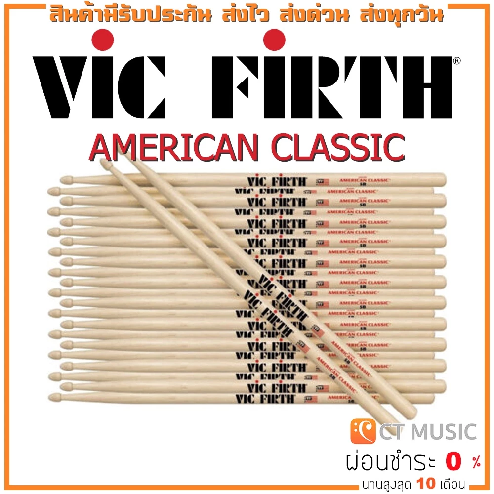 ไม้กลอง Vic Firth American Classic ของแท้จาก USA 5A / 5B / 7A / 2B