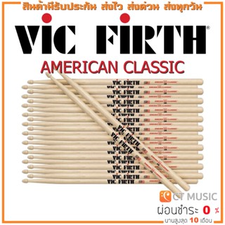 ไม้กลอง Vic Firth American Classic ของแท้จาก USA 5A / 5B / 7A / 2B