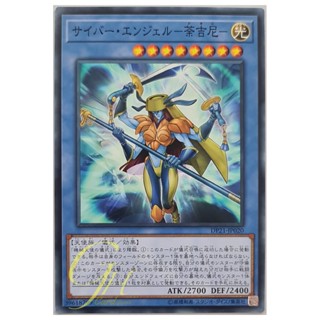 [DP21-JP020] Cyber Angel Dakini (Common)