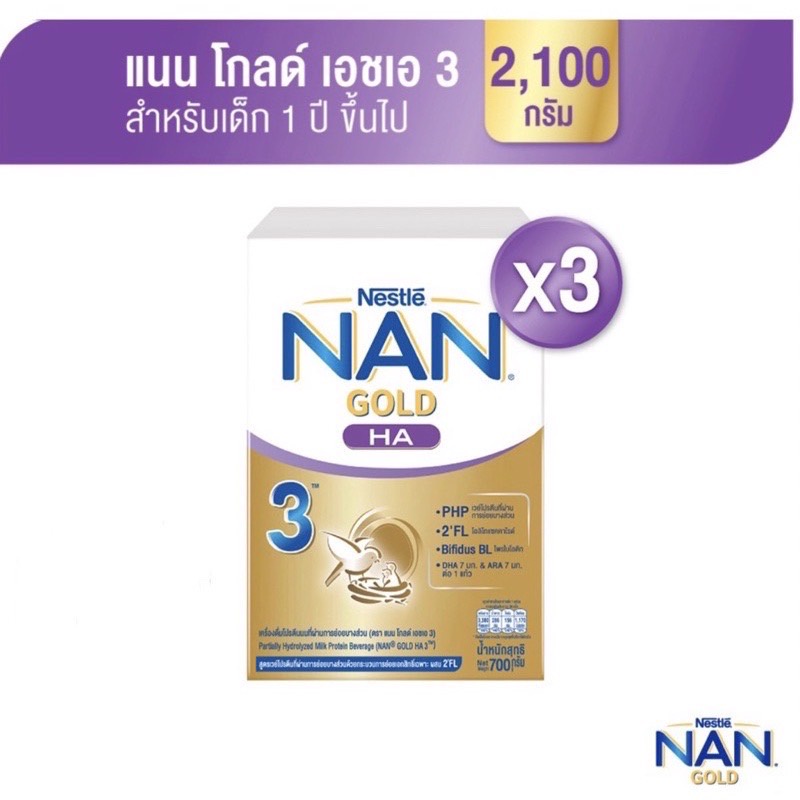 NAN GOLD HA 3 นมแนน โกลด์ เอชเอ 3 เครื่องดื่มโปรตีนนมที่ผ่านการย่อยบางส่วน ขนาด 700 กรัม แพ็ค3กล่อง