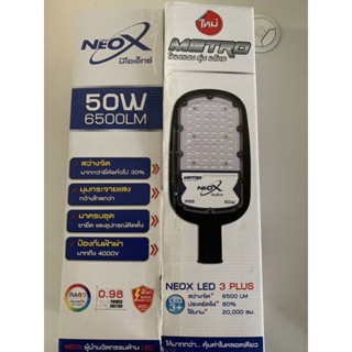 โคมถนน LED 50w หลอดLED พร้อมอุปกรณ์ ขาจับ neox ใช้ไฟฟ้า 220V แสงสีขาว