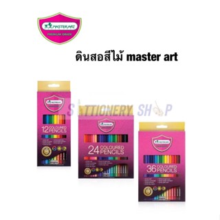 ดินสอสีไม้ master art 1 หัว ขนาด 12, 24 ,36 สี แท่งยาว