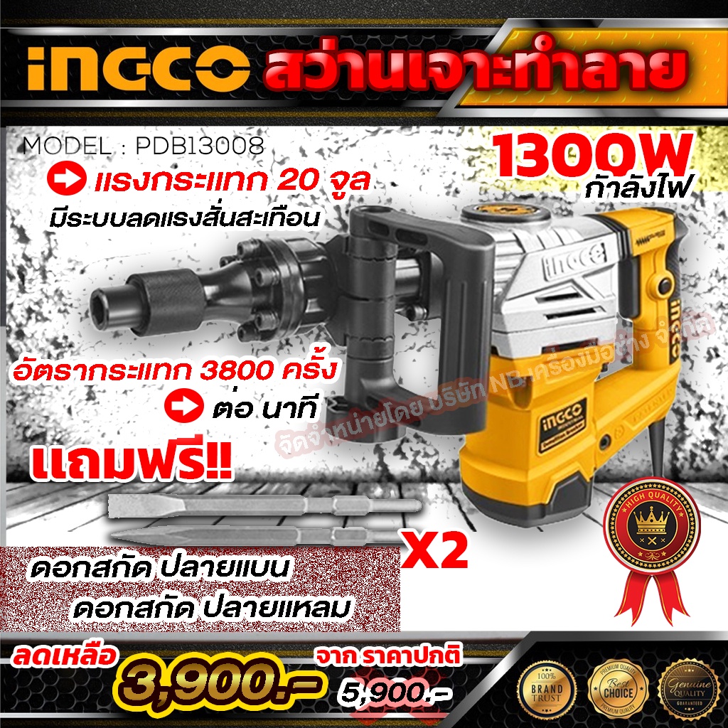 INGCO สว่านเจาะทำลาย 1300W