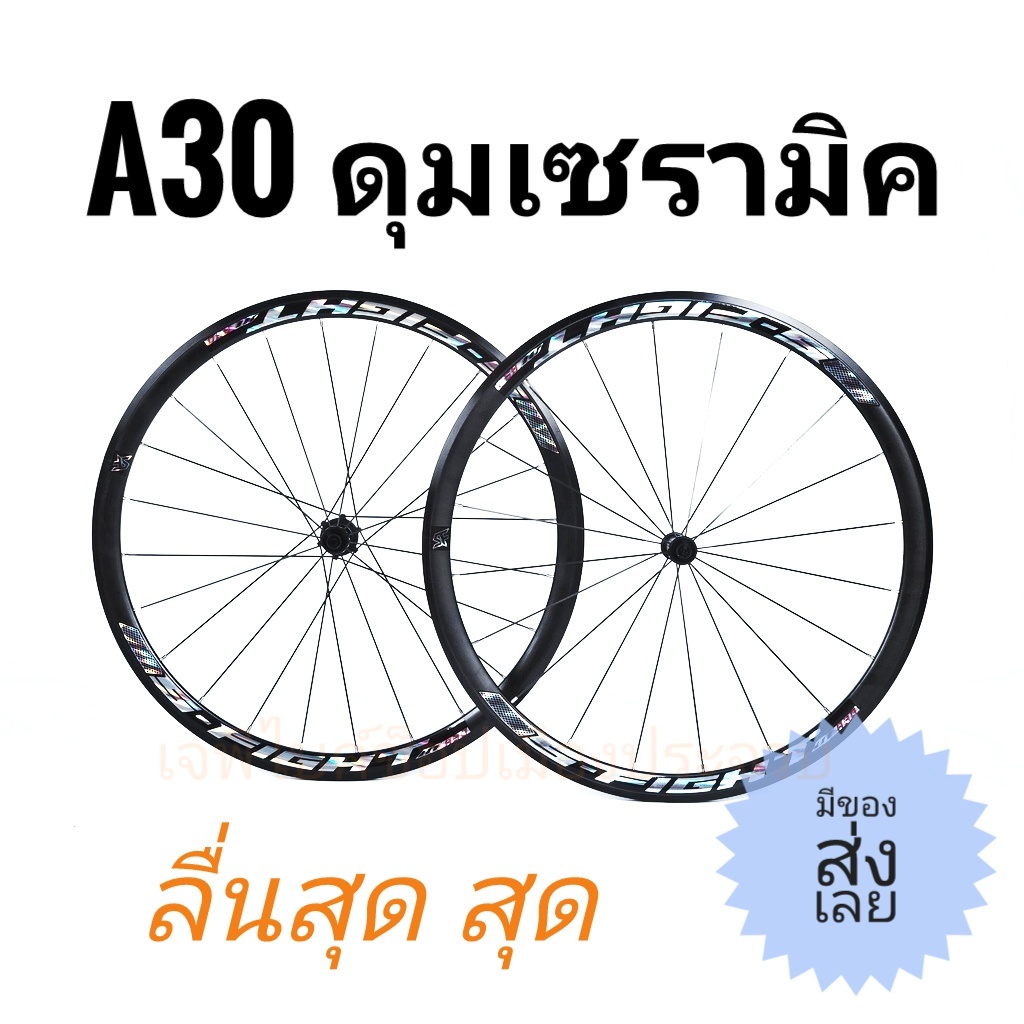ส่งฟรี s-fight A30 ล้อดุมเซรามิค ล้อเสือหมอบ 700c ผ่อนได้