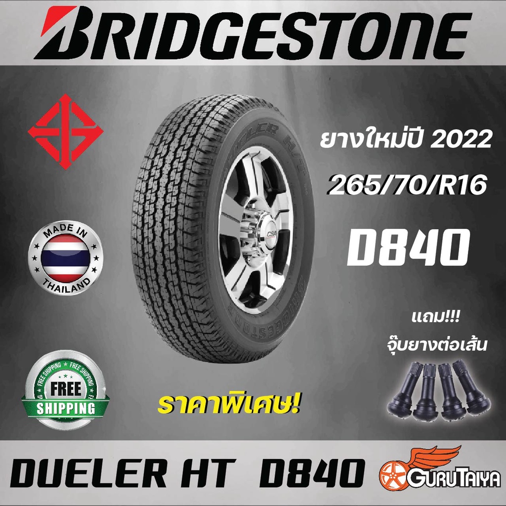 BRIDGESTONE รุ่น D840 265/70R16 ยางรถยนต์ขอบ 16 (ราคาต่อ 1 เส้น) ยางใหม่ปี 22 (ส่งฟรี)