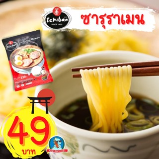 [อร่อย..ระดับแชมเปี้ยน] อิจิบัน ราเมน Ichiban Ramen ราเมง ราเม็ง ทงคตสึ ซารุ ญี่ปุ่น มิโซะ อูด้ง