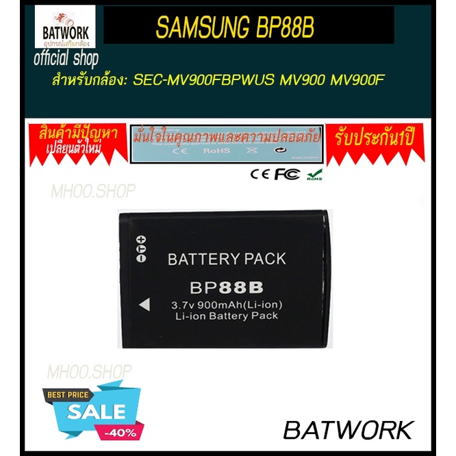 แบตเตอรี่ ซัมซุง BP88B/Samsung Battery BP88B แบตเตอรี่กล้อง Samsung BP-88B แบตซัมซุง ใช้กับกล้อง Samsung รุ่น EC-MV900FB