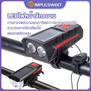 SSLEDไฟจักรยาน ไฟหน้าจักรยาน ไฟหน้าจักรยาน พลังงานแสงอาทิตย์ ชาร์จ USB ไฟติดรถจักรยาน 120dBแตรไฟฟ้า สูง 3 โหมด 5 กันน้ํา