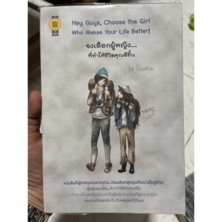 Hey Guys, Choose the Girl Who Makes Your Life Better! จงเลือกผู้หญิง...ที่ทำให้ชีวิตคุณดีขึ้น