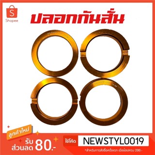 Hub ring (แหวนกันสั่น) MB racing