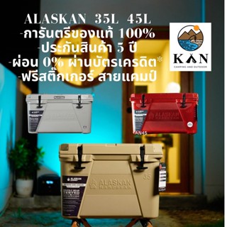 กระติกน้ำแข็ง Alaskan ถังน้ำแข็ง Coolers Box Alaskan  ขนาด 35  45 พร้อมส่ง  ค่าส่งถูกมาก