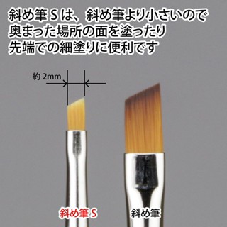 (GodHand) GH-EBRSP-NS 87378 brushwork PRO Oblique Brush S พู่กันด้ามฟ้า ปลา่ยแบน ตัดเฉียง ไซส์S