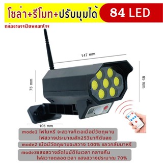 ไฟติดผนังโซล่าเซลล์ COB หลอด LED ใช้พลังงานแสงอาทิตย์ solar ไฟติดผนัง รุ่นกล้อง84COB