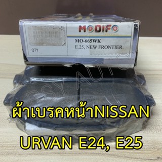 #665 ผ้าเบรคหน้ารถตู้ URVAN E25 01-13, NV350 (E26) 14-ON