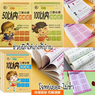 ชุดแบบฝึกหัดบวก-ลบเลข1เซต 4เล่ม 4แบบ