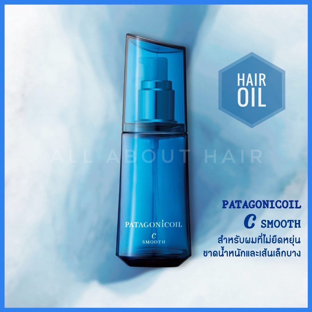 DEMI PATAGONICOIL C SMOOTH HAIR OIL 100ML ออยล์สำหรับผมหยักศกหรือเส้นผมที่ไม่ยืดหยุ่นขาดน้ำหนัก