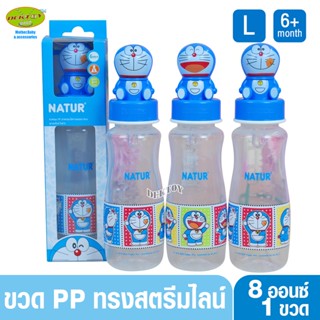 NATUR เนเจอร์ ขวดนมเนเจอร์ โดเรมอนสตรีมไลน์ 8 ออนซ์ 40048