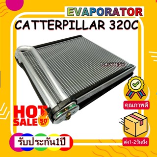 EVAPORATOR CAT 320C คอยล์เย็น แคท CAT 320C โปรโมชั่นนน....ลดราคาพิเศษ!!