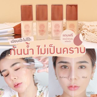 (ส่งฟรี) Marchu Foundation รองพื้น คุมมันนาน 12 ชม. เกลี่ยง่าย บางเบา ปกปิด ติดทนนาน กันแดด SPF15 PA+++(20 ml.)