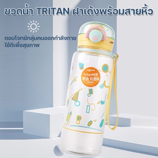 VIGO กระบอกน้ำพกพา ความจุ 610ml วัสดุ tritan BPA Free แบบยกดื่ม เหมาะสำหรับเด็กโตไปโรงเรียน การออกกำลังกาย Water Bottle