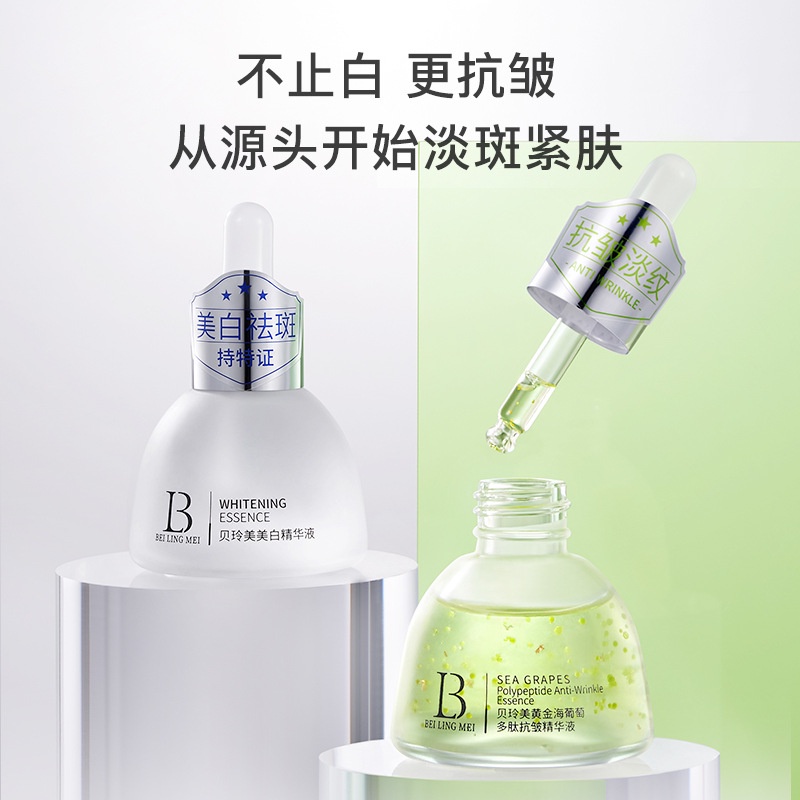 Beilingmei Golden Sea Grape Peptide Anti-Wrinkle Serum+Whitening Serum ผลิตภัณฑ์ดูแลผิวหน้า