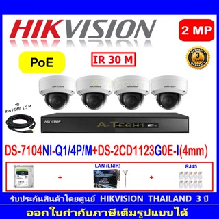 Hikvision 2MP IP Cameara รุ่น DS-2CD1123G0E-I 4mm(4)+NVR รุ่น DS-7104NI-Q1/4P/M(1)+อุปกรณ์ครบเซ็ท