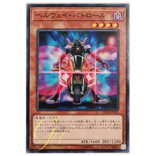 [SD38-JP016] Stygian Street Patrol (Common)