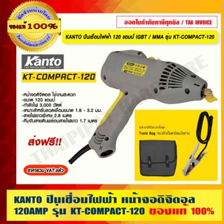 KANTO ปืนเชื่อมไฟฟ้า หน้าจอดิจิตอล 120AMP รุ่น KT-COMPACT-120 ของแท้ 100% ส่งฟรี