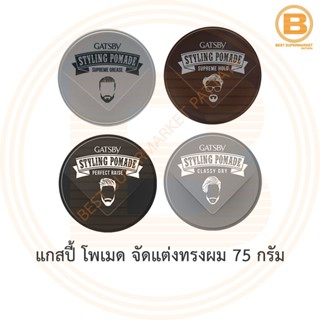 แกสปี้ โพเมด จัดแต่งทรงผม 75 กรัม Gatsby Styling Pomade 75 g.