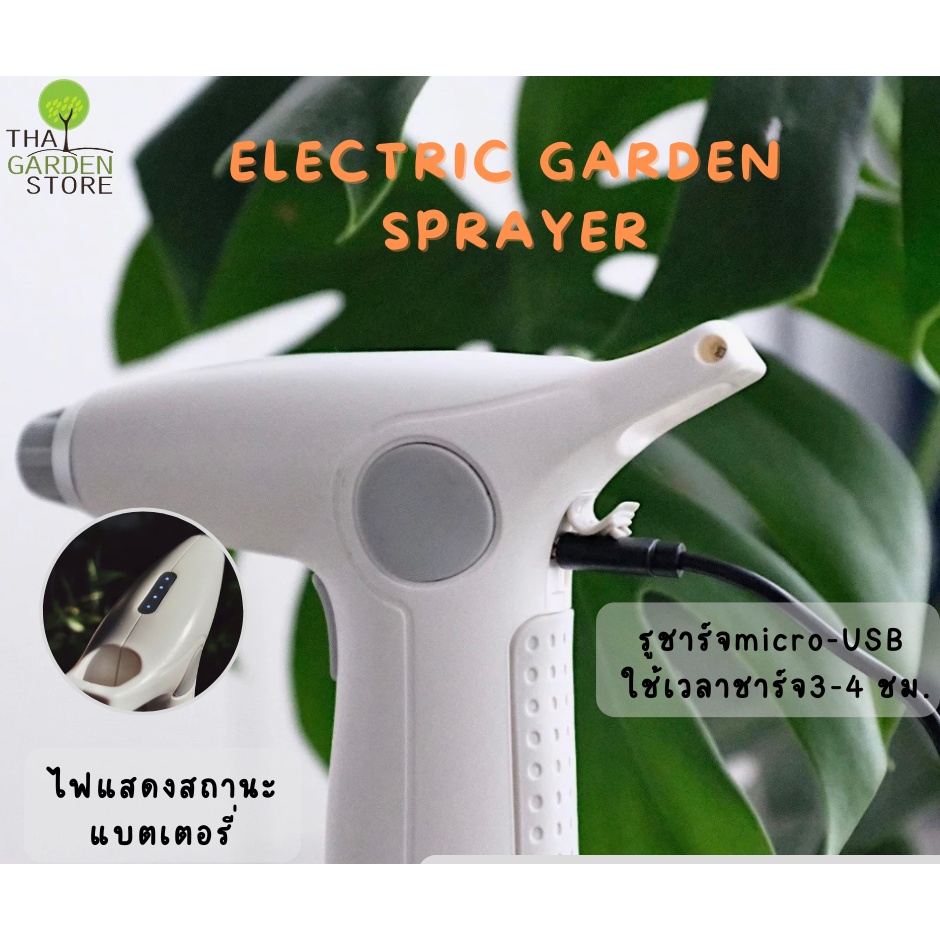 Garden Sprayer by TGS สเปรย์ฉีดน้ำอัตโนมัติ ชาร์จไฟระบบUSB รูปที่ 3