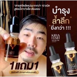 (1 แถม 1 ส่งฟรี )​ คิรา แฮร์ เซรั่ม KIRA HAIR SERUM คิราแฮร์ เซรั่มปลูกผม ปัญหาผมร่วงที่แก้ยาก ผมร่วง ผมบาง