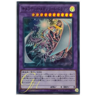 [RC03-JP021] Chimeratech Megafleet Dragon (Super Rare)