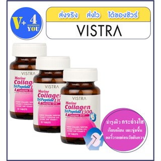 Vistra Marine collagen TriPeptide 1300 mg.Plus Q10 30 เม็ด 3 ขวด ผิวชุ่มชื้น ไม่แห้ง