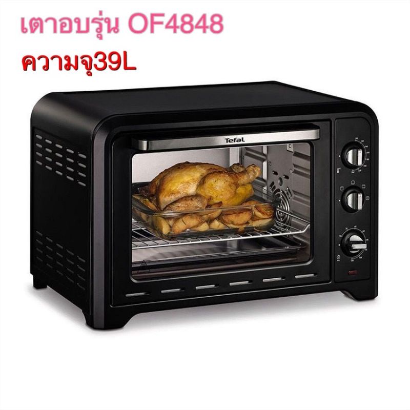 เตาอบ​Tefal​ 39Lรุ่น​ OF4848(สินค้าพร้อมส่ง)​