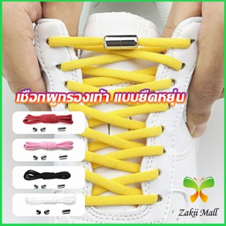 Zakii Mall เชือกรองเท้า ไม่ต้องผูก สายยืดหยุ่นได้ดี  Elastic metal shoelace buckle cover