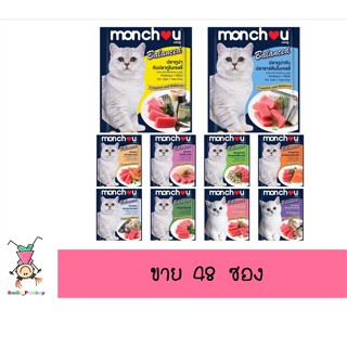 🌟ยกลัง 48 ซอง🌟 Monchou Balance มองชู  อาหารเปียกแมว  Balance ขนาด 80 กรัม