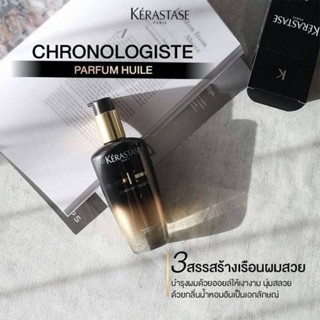 เซรั่มบำรุงผม KERASTASE Chronologiste Parfume Oil - Ultimate Parfume Hair Oil 100ml.