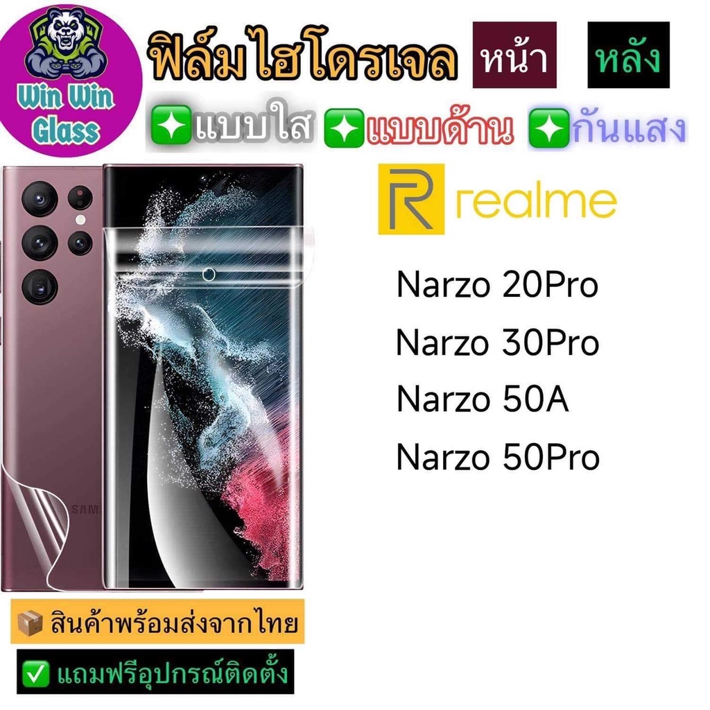 ฟิล์มไฮโดรเจล ใส ด้าน กันแสง กันมอง Realme Narzo 20 Pro, Narzo 30 Pro, Narzo 50A, Narzo 50 Pro