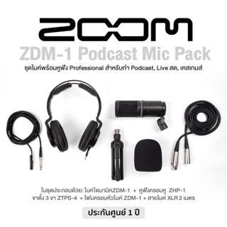 Zoom® ZDM-1 Podcast Mic Pack ชุดสตูดิโอ ไมค์ พร้อม หูฟัง Professional แบบ Closed-Back สำหรับทำ Podcast , Live สด, เคสเกมส์ + แถมฟรีขาตั้งไมค์ &amp; สายไมค์  **ประกันศูนย์ 1 ปี**